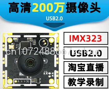 Модуль камеры 1080P IMX323 Звездный уровень низкой освещенности, USB-драйвер, бесплатная съемка высокой четкости с микрофоном