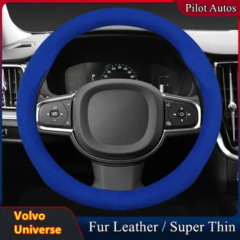 Для крышки рулевого колеса автомобиля Volvo Universe без запаха, супертонкая меховая кожаная посадка 2011