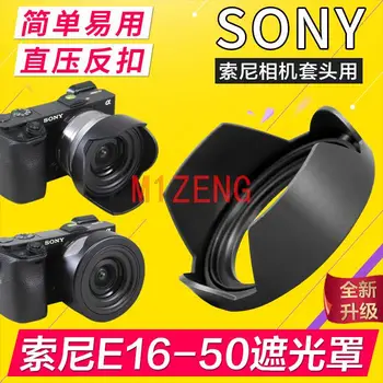 40,5 мм Обратная цветочная бленда объектива для SONY E PZ 16-50 мм f3.5-5.6 OSS объектив камеры A5100 A6300 A6400 A6500 NEX5T zve10
