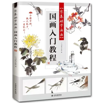 Введение в живопись и традиционный китайский рисунок Книга Го Хуа для цветов, птиц, рыб и так далее