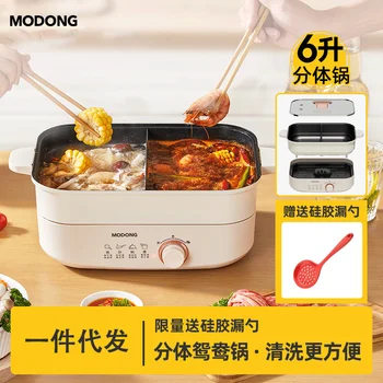 Оригинальная электрическая плита Modong electric hot pot Сплит-электрическая плита Многофункциональная бытовая электрическая сковорода для жарки мандаринки Hot pot